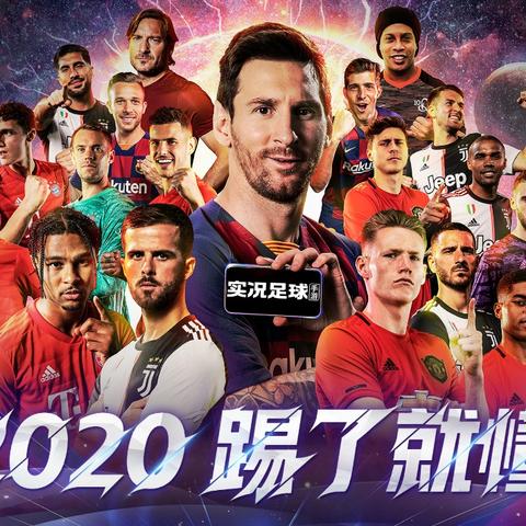 探寻实况足球，哪一代最好玩