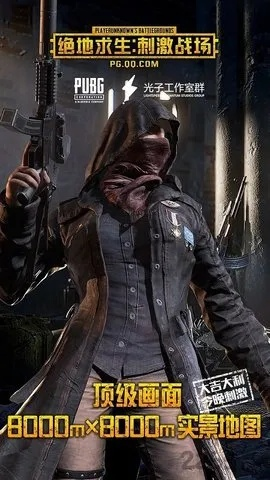 地铁逃生PUBG官方下载，畅享极致生存竞技之旅