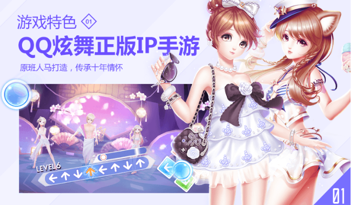 QQ 炫舞记忆助手手机版，开启炫舞新体验