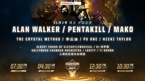 2017英雄联盟音乐节（ 它会成为一个新潮流吗）