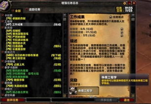 魔兽世界工程学地精任务,限定时间内炸地精是什么玩法