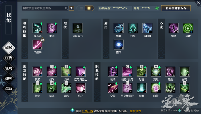 逆水寒神相3V3论武技巧解析，实战教学助你快速提升战斗力