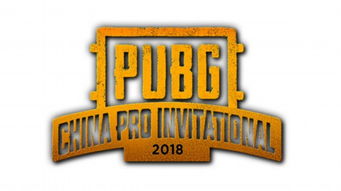 PCPI中国邀请赛精彩集锦：绝地求生巅峰对决，独家解析！