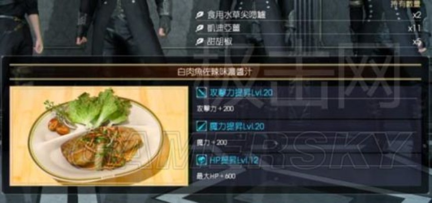 《FF15》全料理图鉴攻略：快速入手食材与效果解析秘籍