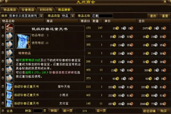 天龙珍兽成长查询器,成长率和资质有关系吗 天龙珍兽成长查询器,成长率和资质有关系吗