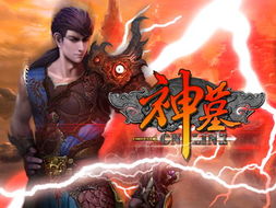 神墓ol激活码,激活码在哪里找？