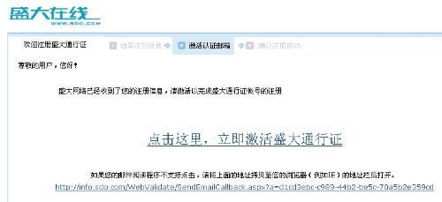 盛大账号激活（ 邮件确认收到了吗）