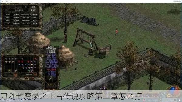 刀剑封魔录之上古传说图文攻略，开启奇幻封魔之旅