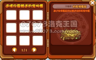 洛克王国友情赠送（好友赠送规则）