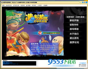 造梦西游2修改器如何使用？这份详细攻略请收好！