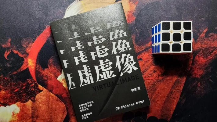 慢慢扒开,悬疑小说虚像如何一步步揭开谜底