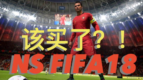 FIFA18白金攻略必备！解锁游戏巅峰技巧大揭秘