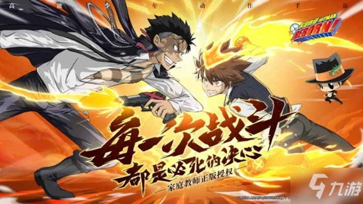 家庭教师游戏视频，跨越次元的热血之旅