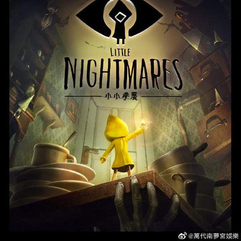 《小小梦魇3》豪华版必买理由：性价比之王，独家内容揭秘