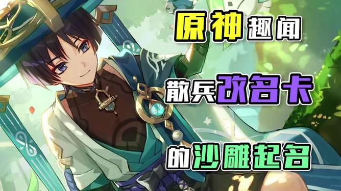 《原神》2.8版本角色实力盘点：独家节奏榜解析，揭秘热门角色排行！