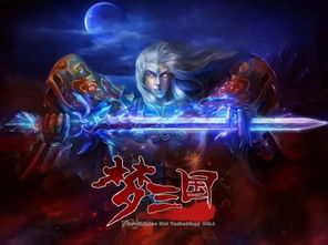 思密达梦三国,为什么他会成为梦三国一哥