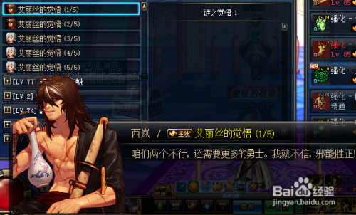 dnf谜之觉悟（ 艾丽丝的觉悟任务怎么完成）