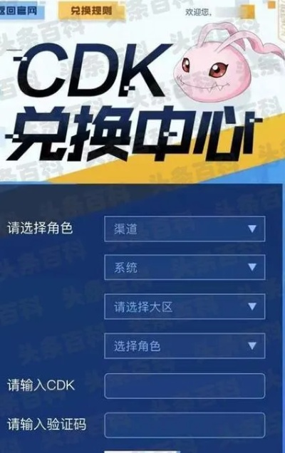 探秘 CDK 礼包兑换中心，游戏福利的奇幻世界