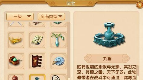 梦幻西游三级法宝大全,有哪些适合物理系和法系