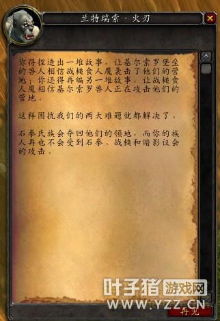 兰特瑞索 火刃,任务在哪领取