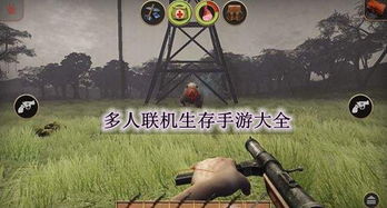 多人联机手游，生存竞技的新潮流