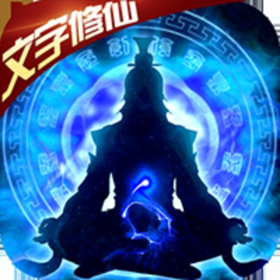 单机文字修仙游戏,在文字世界中探寻修仙奥秘 单机文字修仙游戏,在文字世界中探寻修仙奥秘