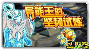 赛尔号异能原石有什么用(打怪做任务利器吗) 赛尔号异能原石有什么用(打怪做任务利器吗)