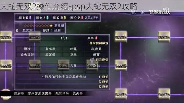 psp无双大蛇怎么联机?超详细联机教程来了! psp无双大蛇怎么联机?超详细联机教程来了!