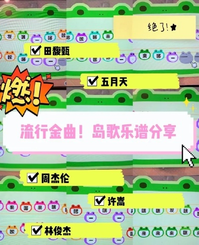 《动物森友会》岛歌乐谱免费获取攻略，独家分享！