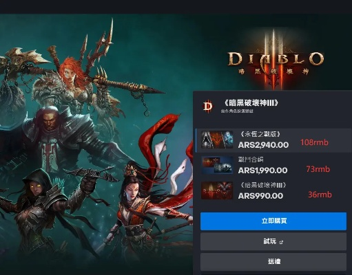 探秘国际服暗黑3的价格奥秘
