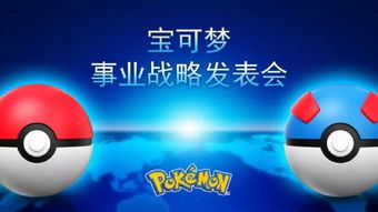 宝可梦5年计划大揭秘：第十代明年亮相，2030年迎第十一代革新！