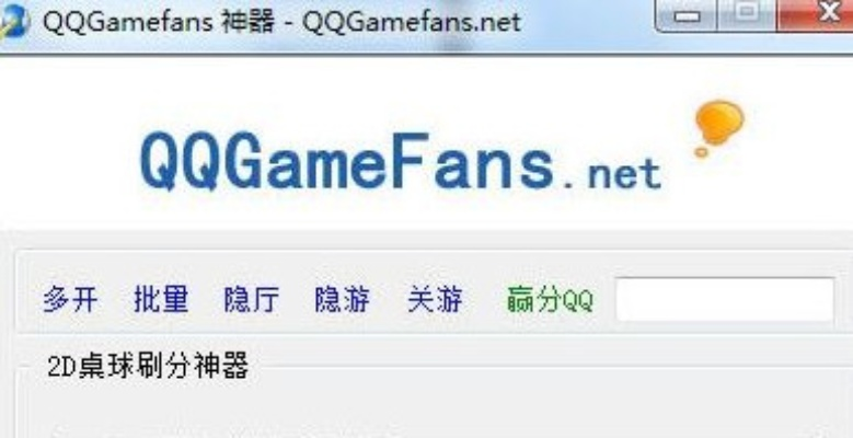 qq游戏刷分器( 真的能快速刷分吗) qq游戏刷分器( 真的能快速刷分吗)