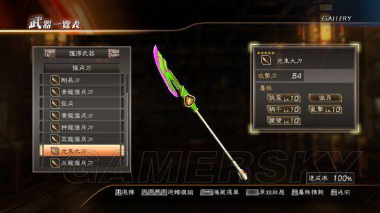 真三国无双2 LV4武将必备攻略：轻松入手全武器技巧揭秘