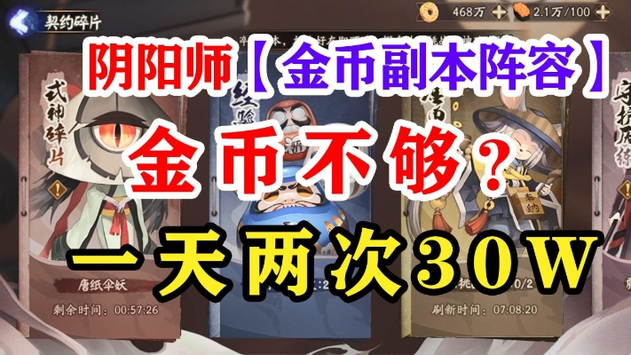 阴阳币,有哪些刷金币小技巧