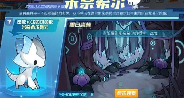 赛尔号米奈希尔,进化前是什么