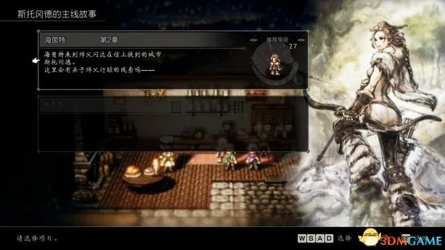 《歧路旅人0》角色揭秘：独家设施攻略，探索未知冒险新篇章