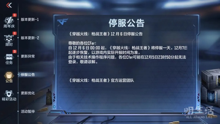 为何多款游戏12月6日停服一天？背后的庄重与敬意