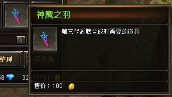 奇迹3代翅膀怎么合,成功率怎么提升