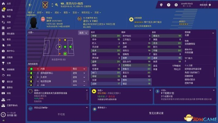 《足球经理2019》新手必看！深度解析新特性+入门技巧攻略