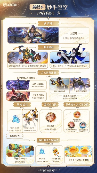 探秘王者 S24 新赛季开启时间