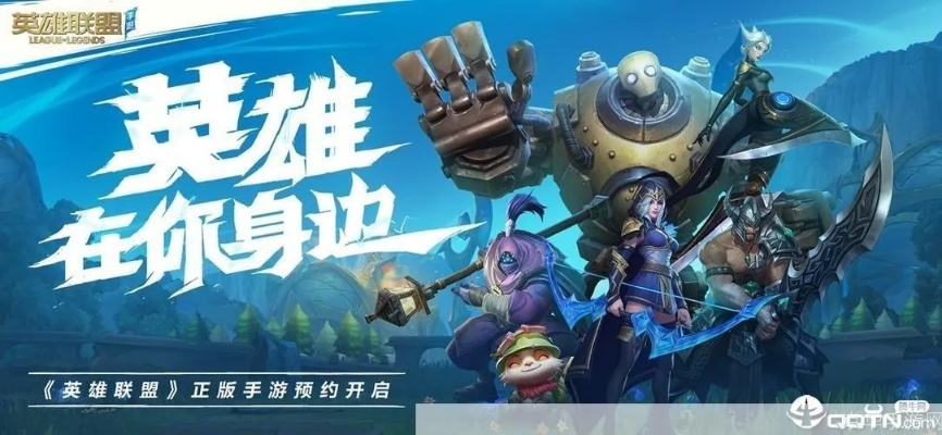 英雄联盟手游先锋测试，探索全新竞技世界的序章