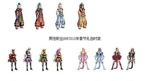 探寻 DNF2013 新春装扮外观,经典与回忆的交织 探寻 DNF2013 新春装扮外观,经典与回忆的交织