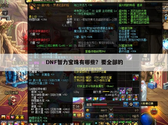 DNF腰带50力量50智力宝珠值得入手吗？看完这篇分析！