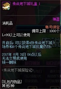 探秘地下城传说装备获取之道