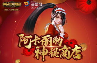 阿卡丽的神秘商店英雄联盟,你准备好迎接挑战了吗 阿卡丽的神秘商店英雄联盟,你准备好迎接挑战了吗