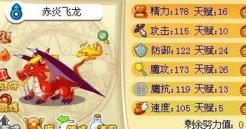 洛克王国赤炎飞龙（如何发挥最大效益）