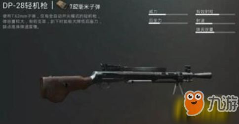 DP28性能解析：绝地求生中的实战利器，实战体验如何？