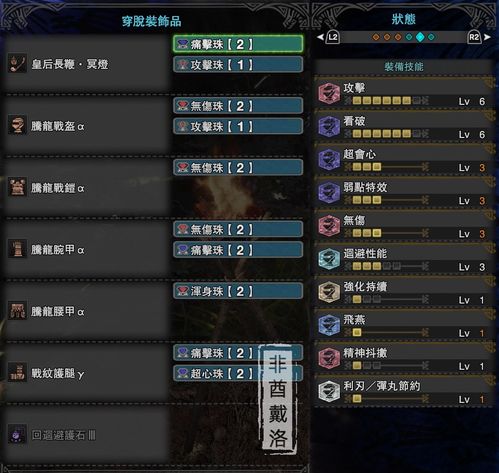 《怪物猎人世界》全饰品护石技能解析+掉落率一览,攻略必备! 《怪物猎人世界》全饰品护石技能解析+掉落率一览,攻略必备!