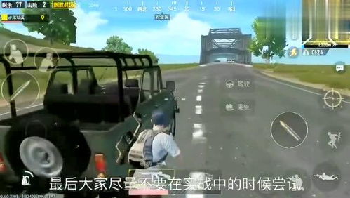 《绝地求生》跳车生存技巧揭秘：学会这招，落地成盒不再是梦