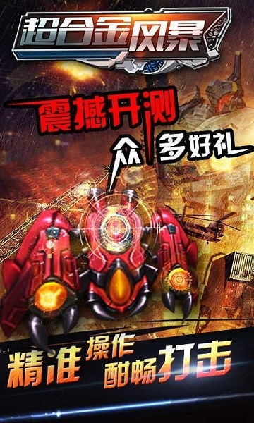 合金风暴破解版下载,破解内容是否完整